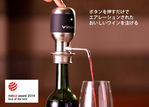 電動ワインディスペンサー｢Vinaera」